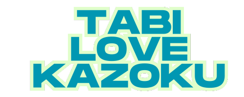 ∞TABI love KAZOKU∞